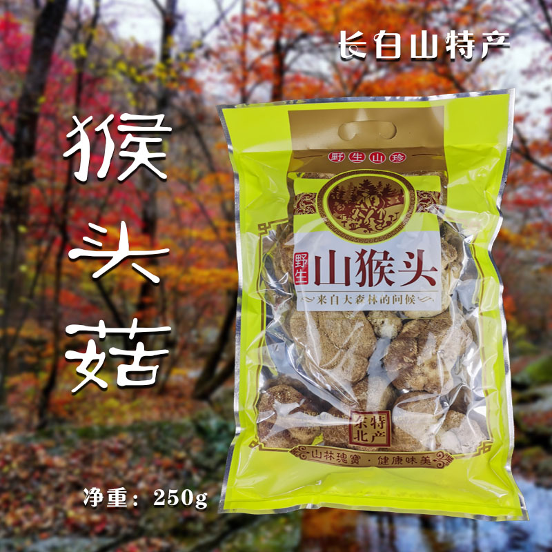 长白山猴头菇 250g